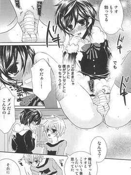 [アンソロジー] [クロマメ] 小悪魔ごっこ_00158