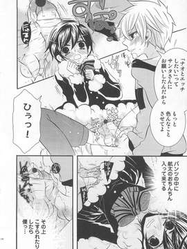 [アンソロジー] [クロマメ] 小悪魔ごっこ_00159