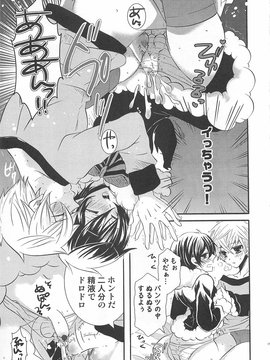 [アンソロジー] [クロマメ] 小悪魔ごっこ_00160