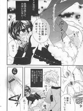 [アンソロジー] [クロマメ] 小悪魔ごっこ_00161