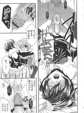 [アンソロジー] [クロマメ] 小悪魔ごっこ_00162