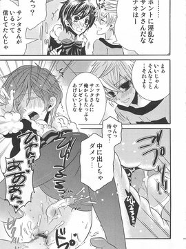 [アンソロジー] [クロマメ] 小悪魔ごっこ_00164