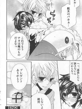 [アンソロジー] [クロマメ] 小悪魔ごっこ_00165