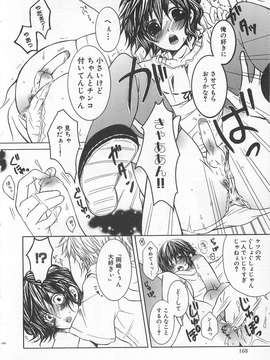 [アンソロジー] [クロマメ] 小悪魔ごっこ_00169
