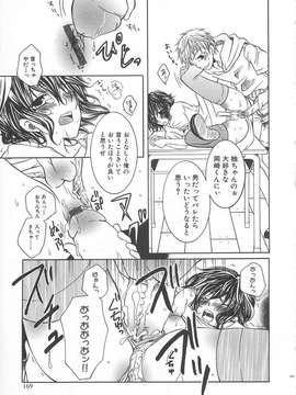 [アンソロジー] [クロマメ] 小悪魔ごっこ_00170