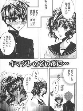 [アンソロジー] [クロマメ] 小悪魔ごっこ_00174