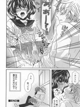 [アンソロジー] [クロマメ] 小悪魔ごっこ_00179