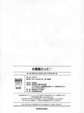 [アンソロジー] [クロマメ] 小悪魔ごっこ_00181