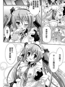 (C82)[回遊企画 (鈴井ナルミ)] ミクさんがメイド服を着ていろいろキレイにしてくれるお話[脸肿汉化组]_22