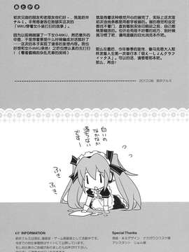 (C82)[回遊企画 (鈴井ナルミ)] ミクさんがメイド服を着ていろいろキレイにしてくれるお話[脸肿汉化组]_23