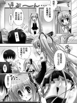 (C82)[回遊企画 (鈴井ナルミ)] ミクさんがメイド服を着ていろいろキレイにしてくれるお話[脸肿汉化组]_3
