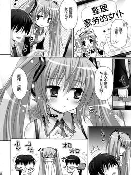 (C82)[回遊企画 (鈴井ナルミ)] ミクさんがメイド服を着ていろいろキレイにしてくれるお話[脸肿汉化组]_4