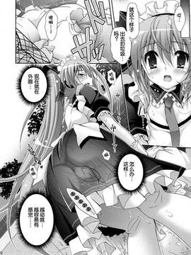 (C82)[回遊企画 (鈴井ナルミ)] ミクさんがメイド服を着ていろいろキレイにしてくれるお話[脸肿汉化组]_8