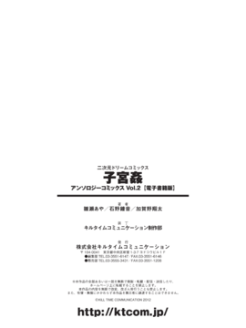 [アンソロジー] 子宮姦 アンソロジーコミックス Vol.2_00072