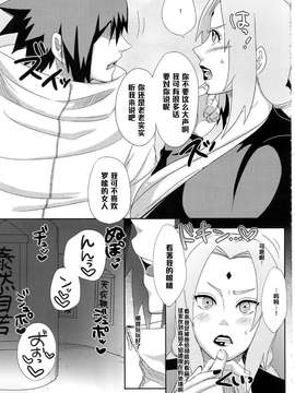 (C85) [ぷっちゅ (越川リューカ)] 木ノ葉のビッチちゃん! (NARUTO -ナルト-)_0016