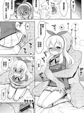 [汉化] (C84) [かに家 (かにゃぴぃ)] カードになりませんか？ (アイカツ!) [DL版]_0006