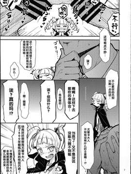 [汉化] (スターライトオーディション1) [くれり亭 (くれりて)] それゆけトライ☆スタ→ (アイカツ!)_0006