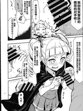 [汉化] (スターライトオーディション1) [くれり亭 (くれりて)] それゆけトライ☆スタ→ (アイカツ!)_0007
