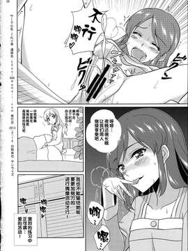 [汉化] (スターライトオーディション1) [くれり亭 (くれりて)] それゆけトライ☆スタ→ (アイカツ!)_0025