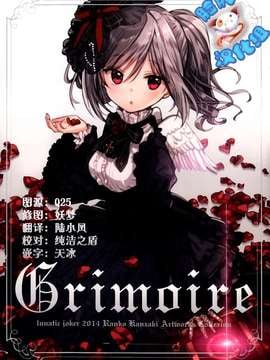 [脸肿汉化组] (C87) [lunatic joker (月神るな)] Grimoire (THE IDOLM@STER)_0001
