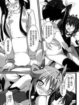 [脸肿汉化组] (C87) [幻影帝都 (超絶野朗)] 俺、幼なじみに処女を奪われそうなんですけど。 (俺、ツインテールになります。)_0011