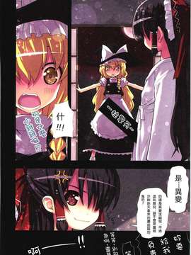 [りとる☆はむれっと×にゃんふぇっと (ら～☆きぃ)] 鬼畜王レイム 東方紅魔郷攻略本 池周編_04