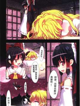 [りとる☆はむれっと×にゃんふぇっと (ら～☆きぃ)] 鬼畜王レイム 東方紅魔郷攻略本 池周編_06