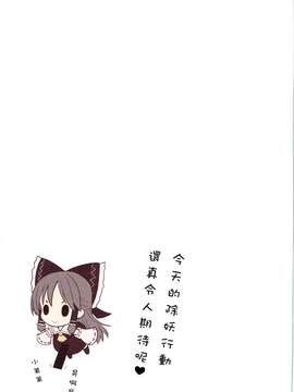 [りとる☆はむれっと×にゃんふぇっと (ら～☆きぃ)] 鬼畜王レイム 東方紅魔郷攻略本 池周編_07