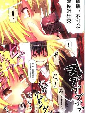 [りとる☆はむれっと×にゃんふぇっと (ら～☆きぃ)] 鬼畜王レイム 東方紅魔郷攻略本 池周編_11