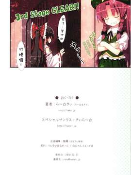 [りとる☆はむれっと×にゃんふぇっと (ら～☆きぃ)] 鬼畜王レイム 東方紅魔郷攻略本 池周編_32