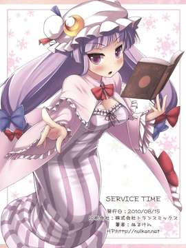 [ぷちえご！ (ぬるけん)]Service Time_15