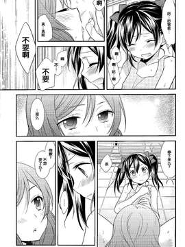 [脸肿汉化组] (C87) [Sweet Pea (大島智)] NICO&MAKI COLLECTION - 玄関開けたら二分でにこまき (ラブライブ!)_0009