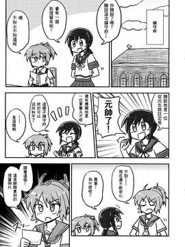 (c87)無慈悲で偉大な平壌鎮守府[舞鶴漢化組]_0003