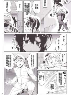【CE家族社】[こーひーめーかー (朝峰テル)] しれー! 真夜中になにしてんのー (艦隊これくしょん -艦これ-) [DL版]_0004