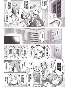 【CE家族社】[こーひーめーかー (朝峰テル)] しれー! 真夜中になにしてんのー (艦隊これくしょん -艦これ-) [DL版]_0008