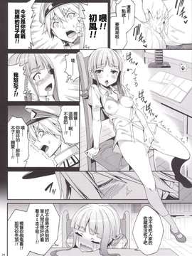 【CE家族社】[こーひーめーかー (朝峰テル)] しれー! 真夜中になにしてんのー (艦隊これくしょん -艦これ-) [DL版]_0034