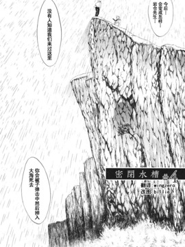 [Hcomic][中文][鬼ノ仁]密閉水槽_064