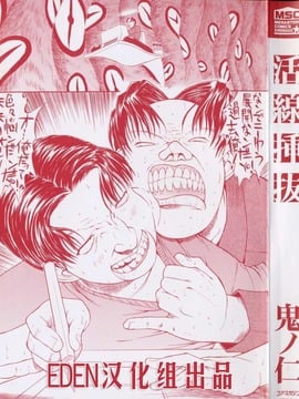 [Hcomic][中文][鬼ノ仁]活线插拔_000t1