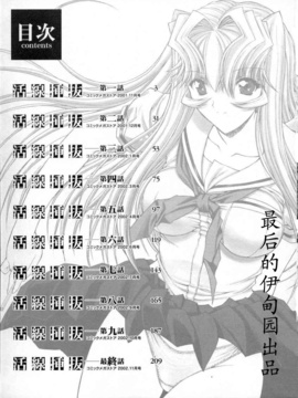 [Hcomic][中文][鬼ノ仁]活线插拔_233