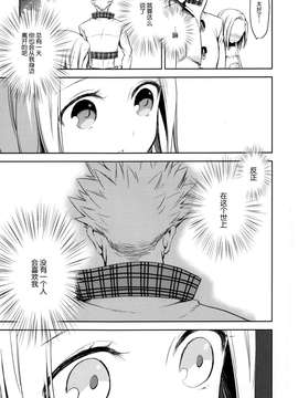 [脸肿汉化组] (C87) [ああ愛してる (たいしょう田中)] 有心論 (七つの大罪)_0012