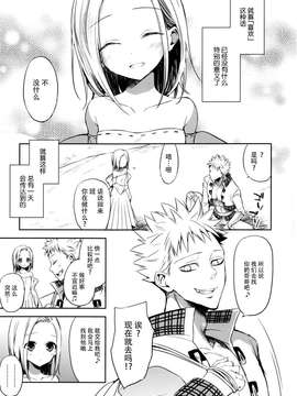 [脸肿汉化组] (C87) [ああ愛してる (たいしょう田中)] 有心論 (七つの大罪)_0013