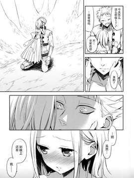 [脸肿汉化组] (C87) [ああ愛してる (たいしょう田中)] 有心論 (七つの大罪)_0015