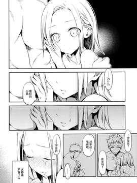 [脸肿汉化组] (C87) [ああ愛してる (たいしょう田中)] 有心論 (七つの大罪)_0018