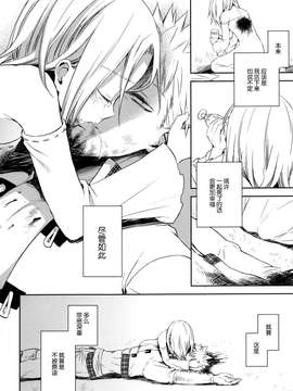 [脸肿汉化组] (C87) [ああ愛してる (たいしょう田中)] 有心論 (七つの大罪)_0022