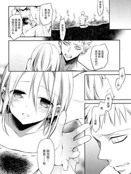 [脸肿汉化组] (C87) [ああ愛してる (たいしょう田中)] 有心論 (七つの大罪)_0024