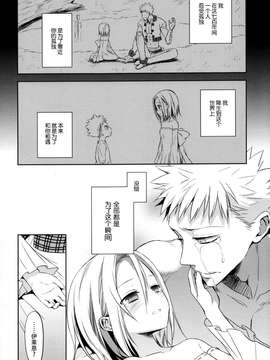 [脸肿汉化组] (C87) [ああ愛してる (たいしょう田中)] 有心論 (七つの大罪)_0028