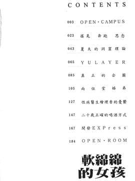 [色白好] 软绵绵的女孩やわらかおんなのこ_002