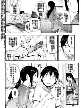[水龍頭灌滿整個水球的的清涼自來水漢化姐][獲る猫] やりたいことをヤりましょう 第1-2章_0004