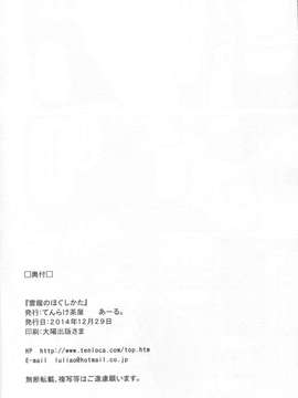 [教皇漢化] (C87) [てんらけ茶屋 (あーる。)] 雲龍のほぐしかた (艦隊これくしょん -艦これ-)_0021