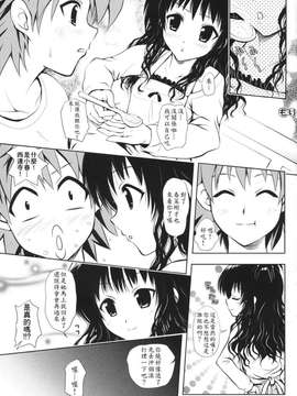 (C74) [しあわせ甘味料 (幸灯)] Try LOVEる ～とらいらぶる～ (To LOVEる -とらぶる-)_0004